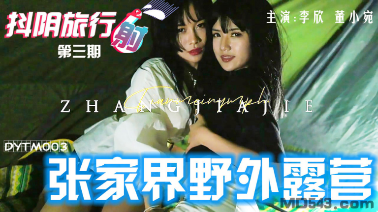 Clip sex cặp đôi nữ sinh tàu khựa chịch nhau khi đi cắm trại nơi hoang dã
